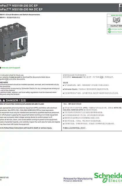 schneider施耐德ComPacT™ NSX100-250 DC EP and ComPacT™ NSX100-250 NA DC EP 说明页